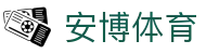 安博体育-安博体育官方网站-ANBO SPORTS